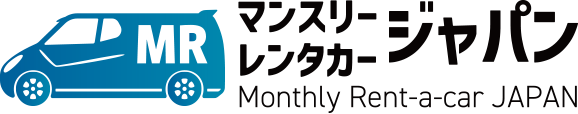 マンスリーレンタカージャパン