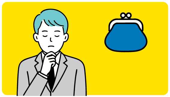 コストカットできないかな